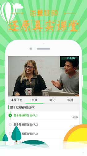 葱课安卓官方版 V6.2
