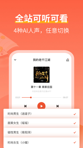 奇迹小说安卓极速版 V6.8.3