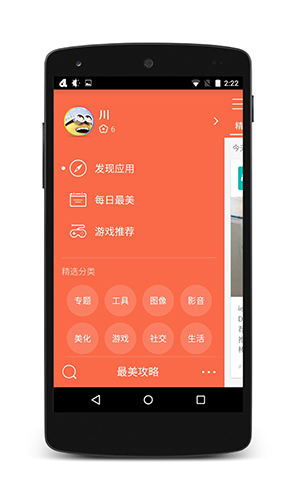 最美应用安卓版 V3.3.6