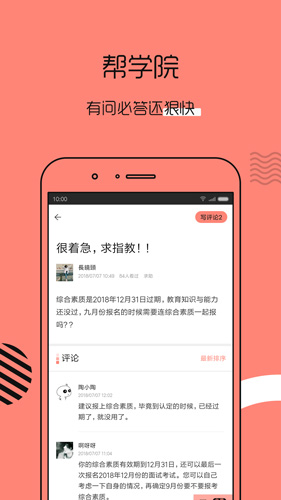 教师资格证帮教师招聘安卓版 V5.2.9