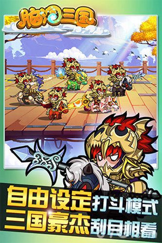 脑洞三国安卓版 V1.0.8