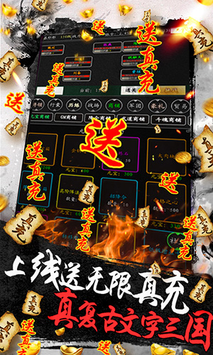 怒三国真充安卓版 V1.0