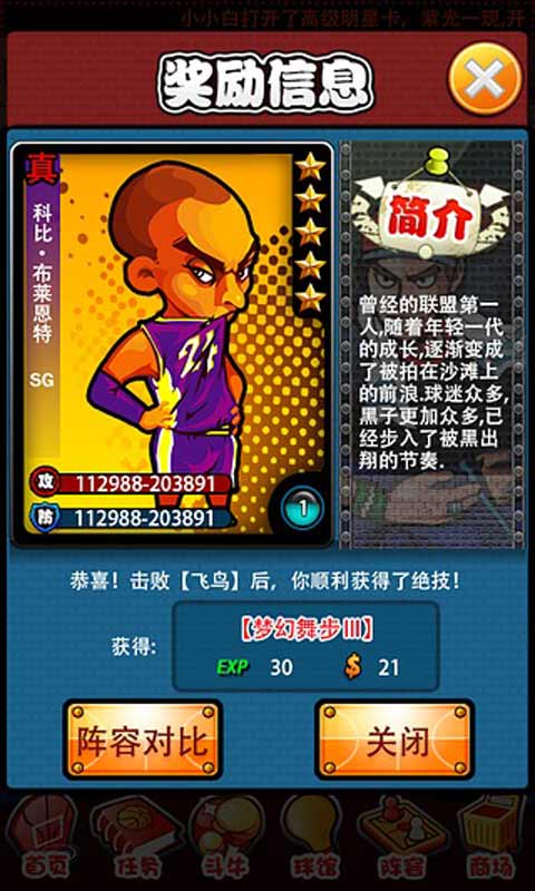 玩转NBA安卓版 V1.0.0.1