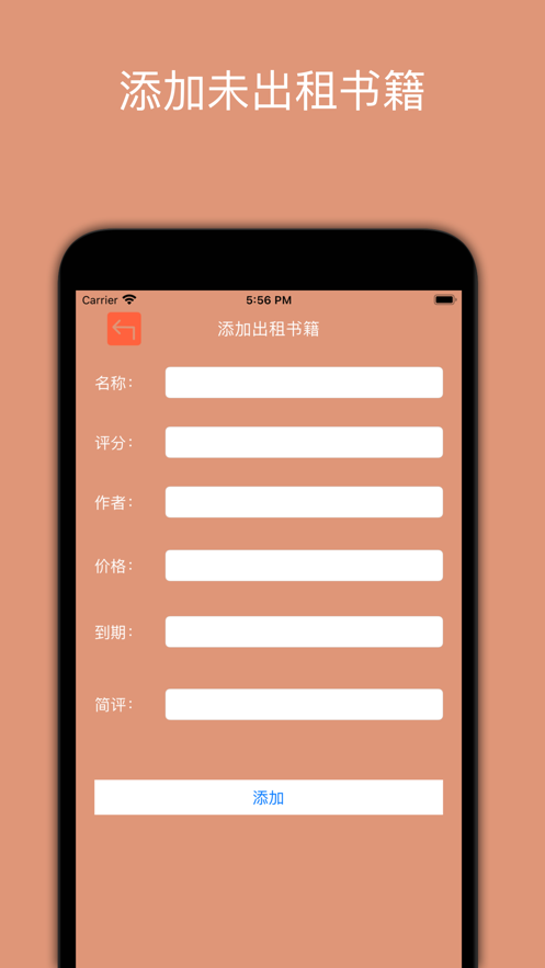 天普租书日记iPhone版 V1.0