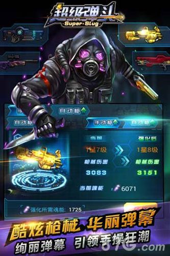 超级弹头安卓版 V1.1