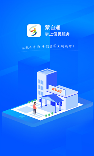 蒙自通iPhone版 V3.2.2