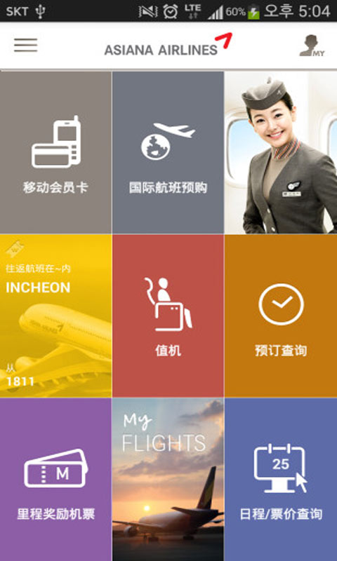 韩亚航空安卓版 V7.0.3