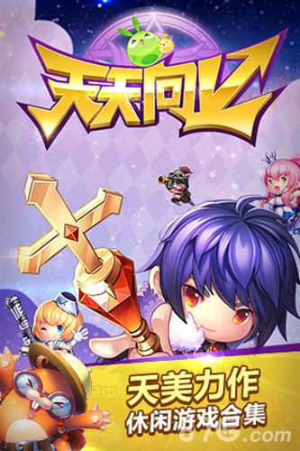 天天向上安卓版 V1.0.0.0