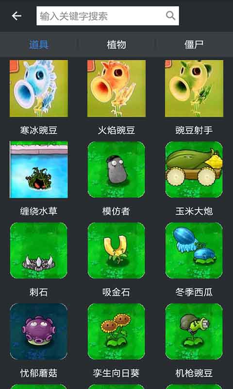 植物大战僵尸助手安卓版 V1.8.0