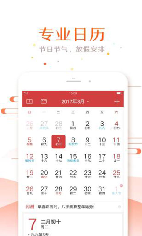 万年历安卓版 V4.8.5