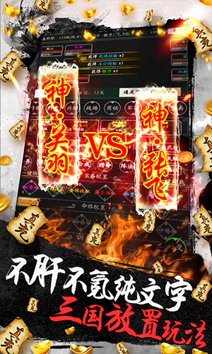 怒三国真充安卓版 V1.0