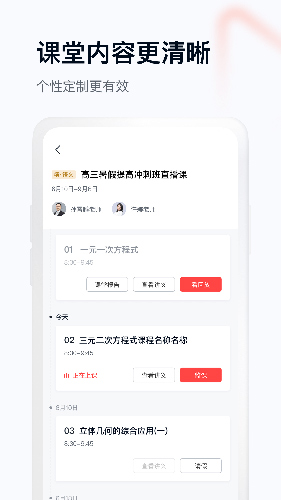 学而思网校1对1安卓版 V2.0.6