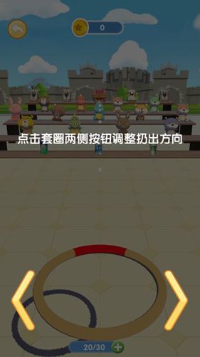 套圈我最牛安卓版 V0.1