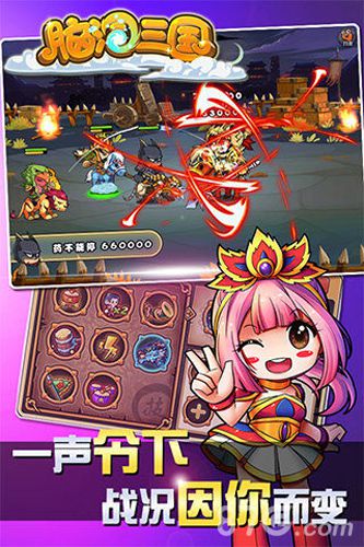 脑洞三国安卓版 V1.0.8