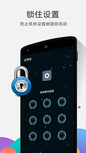 应用锁安卓版 V1.2.6