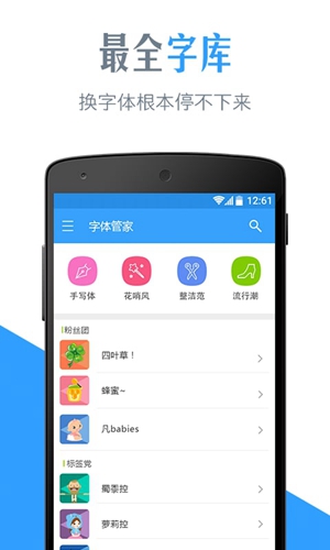 字体管家安卓版 V6.0.0.5