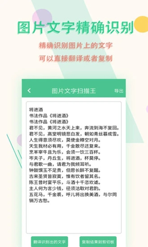 图片文字扫描王安卓版 V5.9.2