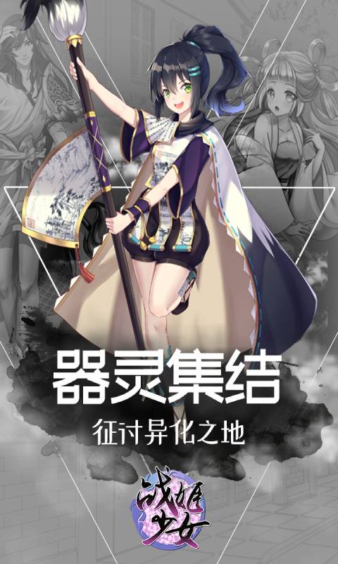 战姬少女安卓版 V3.3.6