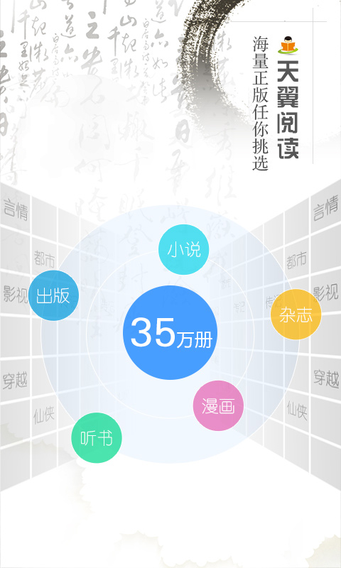 天翼阅读安卓版 V6.0.0