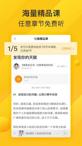 七猫精品课安卓版 V1.2.3