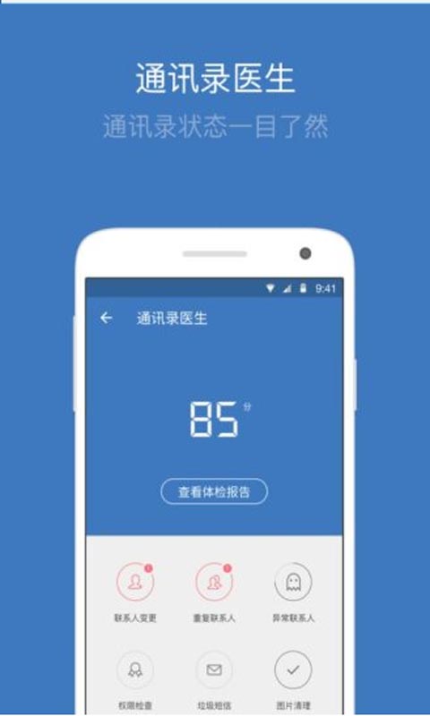 QQ同步助手安卓经典版 V6.7.3