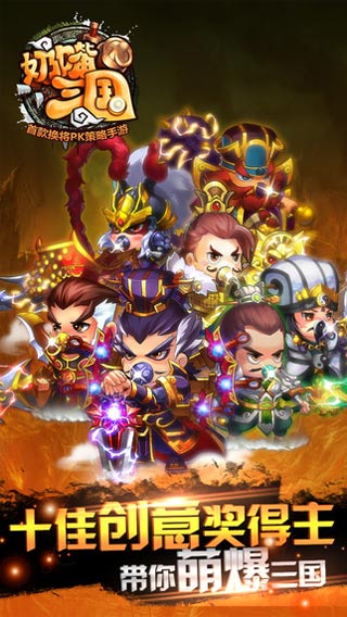 奶嘴三国安卓版 V1.0.0001