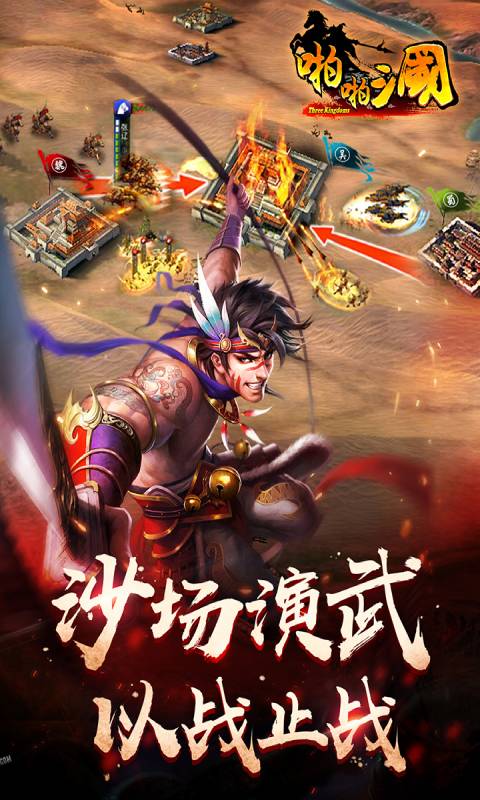 啪啪三国安卓版 V5.6.0