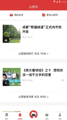 山西日报安卓版 V4.4.6