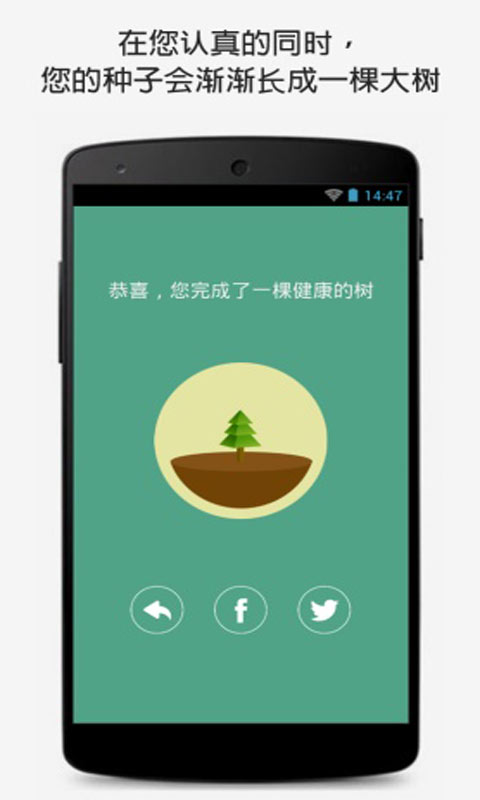 Forest安卓版 V3.18.2