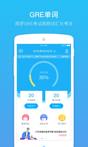 GRE单词安卓版 V1.0.7