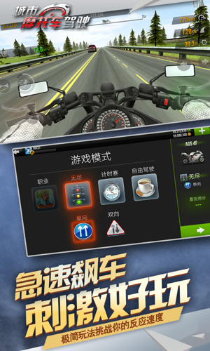 城市摩托车驾驶安卓版 V8.1