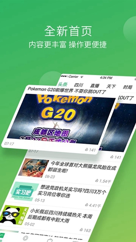 四川新闻安卓版 V3.4.2