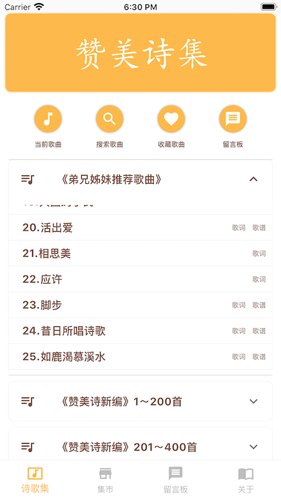 赞美诗集安卓版 V1.2.0