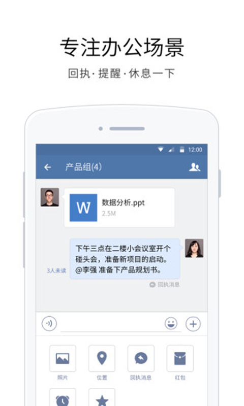 企业微信安卓版 V2.1.3