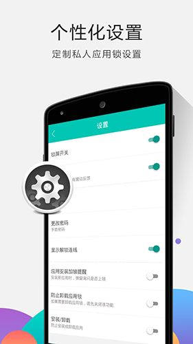 应用锁安卓版 V1.2.6