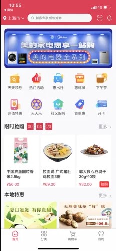 浦惠到家iPhone版 V3.5.5