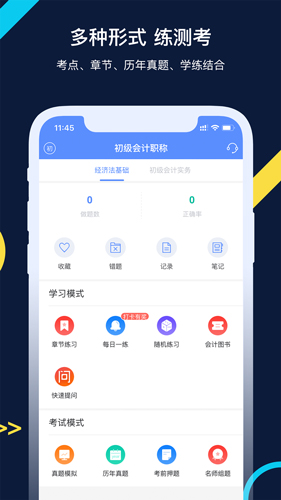 会计考试GO安卓版 V2.4.0