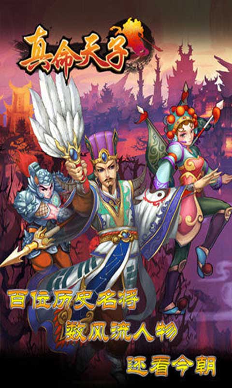 真命天子安卓版 V0.2.1