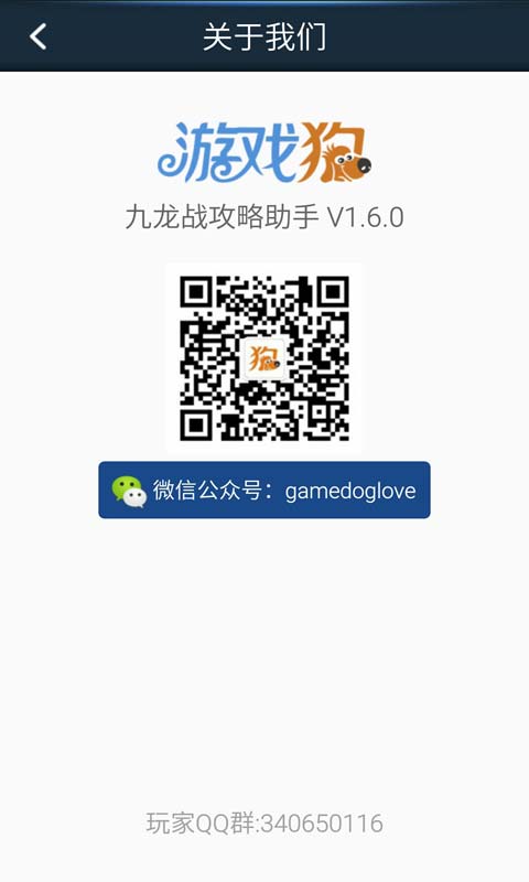 九龙战攻略助手安卓版 V1.6.0