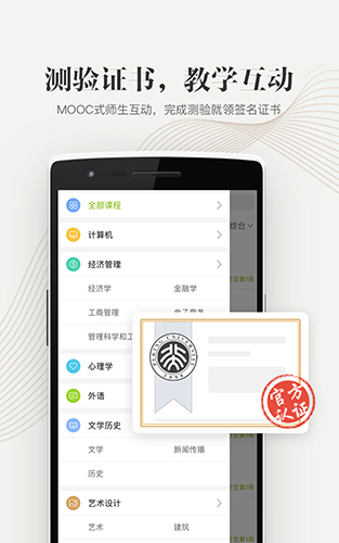 中国大学MOOC安卓版 V3.14.0