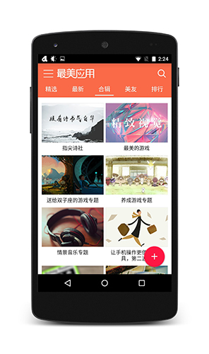 最美应用安卓版 V3.3.6
