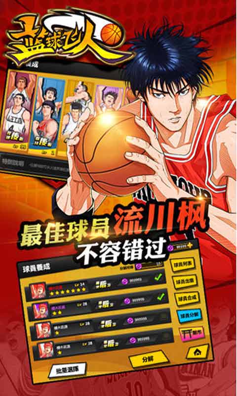 篮球飞人安卓版 V1.2