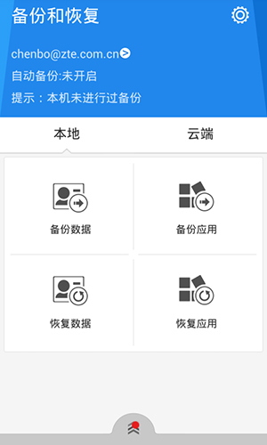 备份和恢复安卓版 V3.0.2