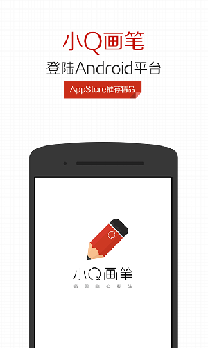 小Q画笔安卓版 V1.5.0