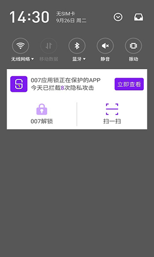 007应用锁安卓版 V2.2.1