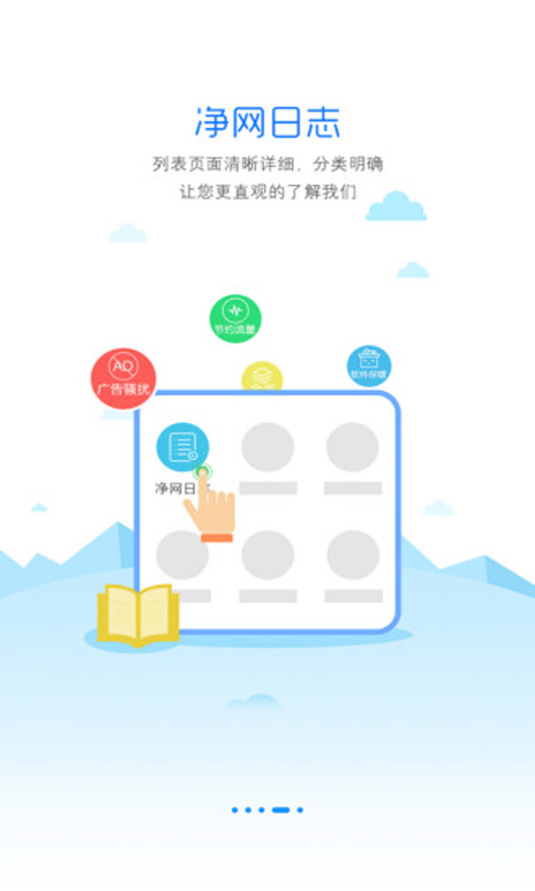 净网大师安卓版 V3.0.1.101