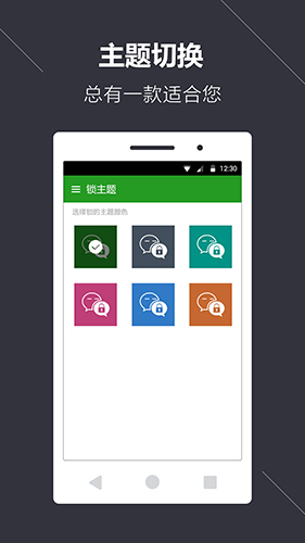 微信锁安卓版 V3.3.2