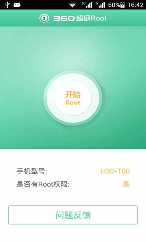 360一键root安卓版 V7.1.3