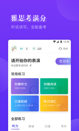 雅思考满分安卓版 V3.5.2