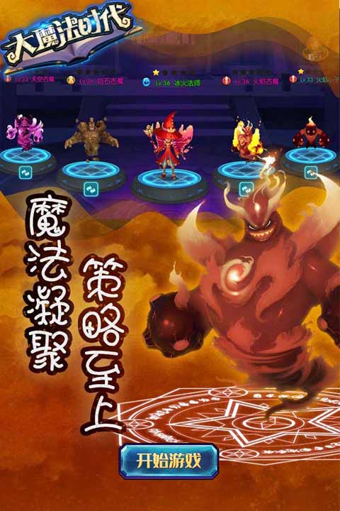 大魔法时代安卓版 V5.0.0